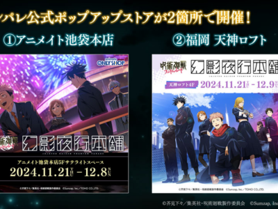 jujutsu kaisen phantom parade stores