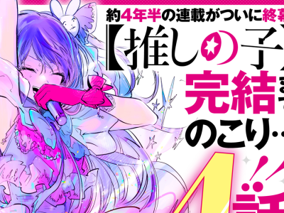 Last Oshi No Ko Manga Chapter Final Details Teased