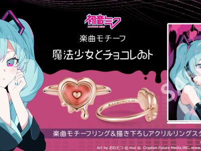 New Hatsune Miku Ring Inspired by ‘Magical Girl and Chocolate’ Song