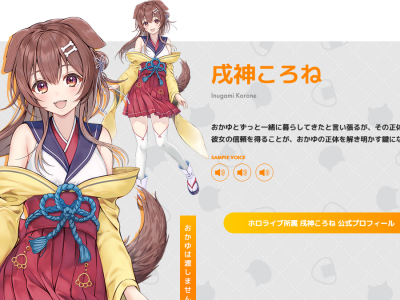 okayu nyumu korone inugami