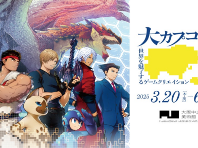 capcom great exhibition