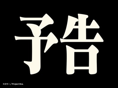 mcdonald's japan evangelion