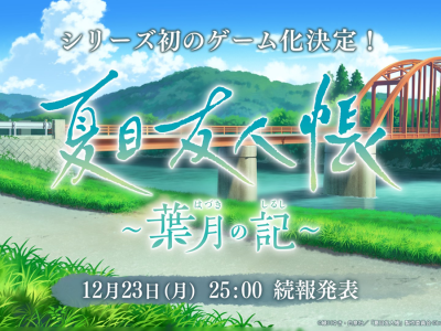 natsume's book of friends game