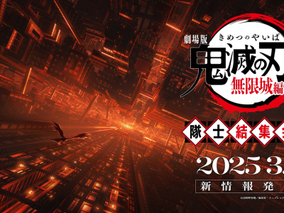 demon slayer infinity castle release date