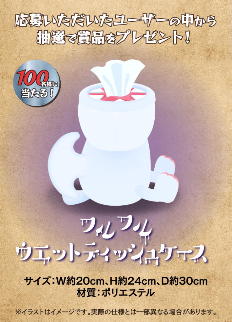 Monster Hunter Sushiro second campaign - Khezu wet tissue holder
