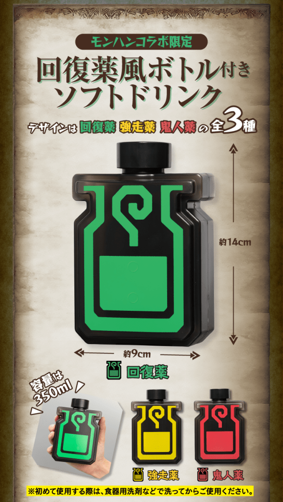 Monster Hunter Sushiro second campaign - Potion icon drink bottles