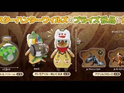 Monster Hunter Wilds crane game prizes include Palico plush and potion bottle