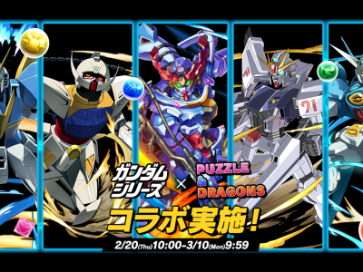 Puzzle and Dragons 3rd Gundam crossover wave includes GQuuuuuuX
