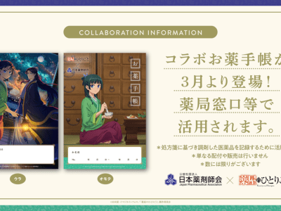 The Apothecary Diaries anime collaboration with real pharmacies under Japan Pharmaceutical Association
