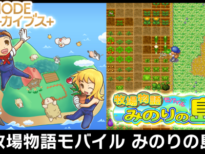 Harvest Moon Mobile PC and Switch Port Release Date Shared