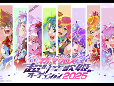 Macross Heroine Audition 2025
