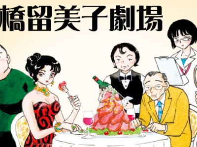 rumic theater rumiko takahashi one-shot