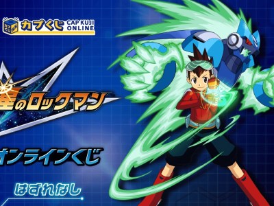 Cap Kuji Online lottery for Shooting Star Rockman aka Mega Man Star Force