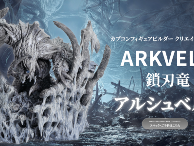 Monster Hunter Wilds Arkveld - Capcom Figure Builder Creators Model