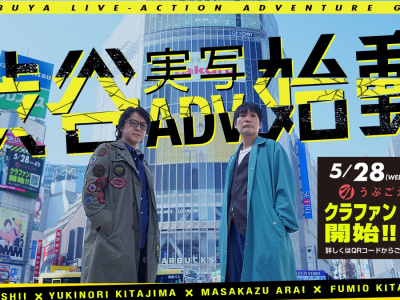 crowdfunding new 428 shibuya live action game