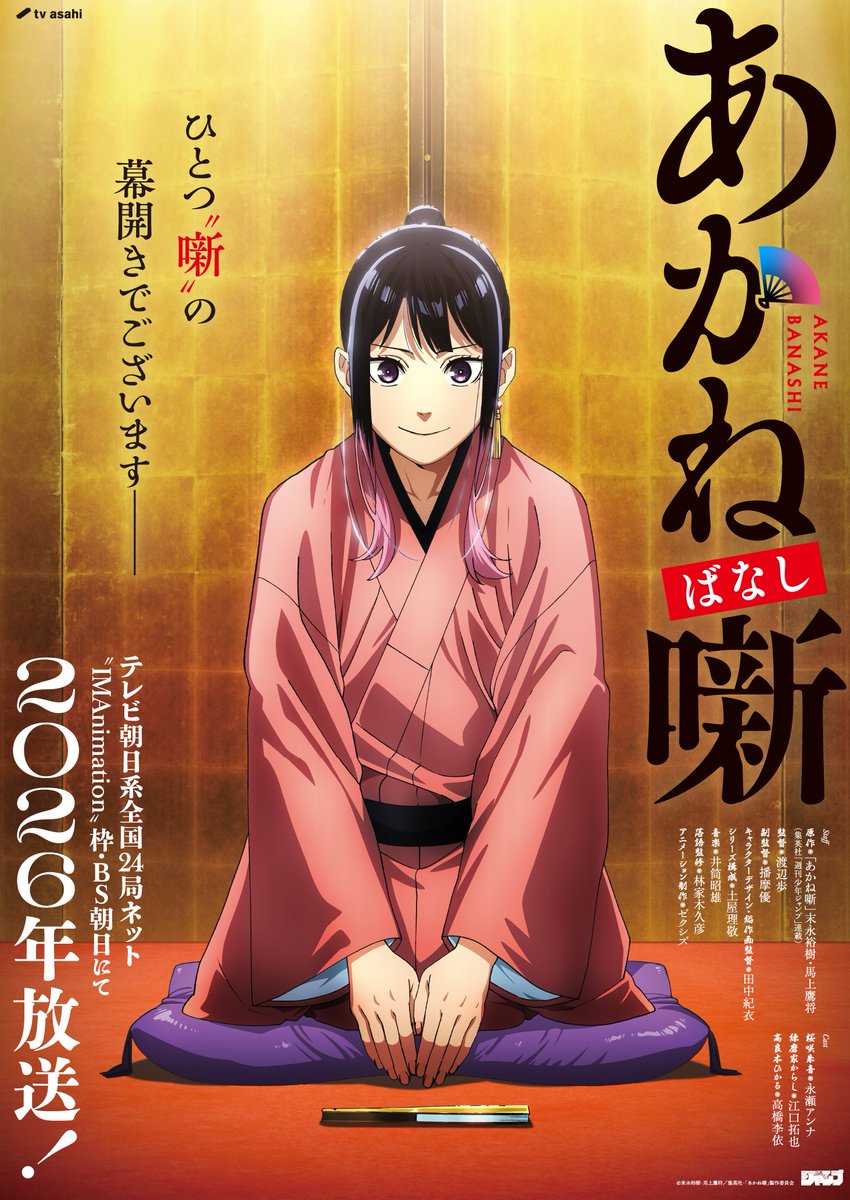 Rakugo Manga Akane-Banashi Being Turned Into an Anime 