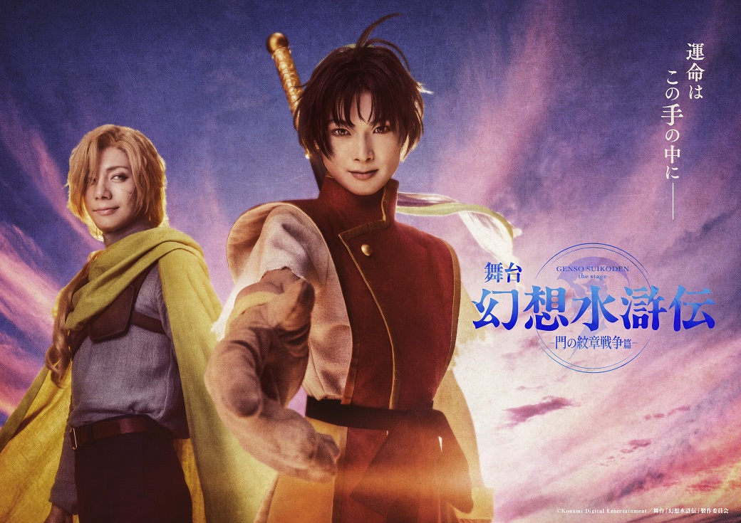 Suikoden Stage Play and Anime Teasers Appear
