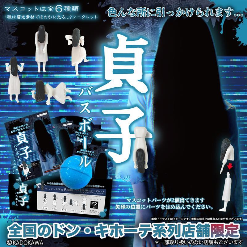 Sadako Bath Bomb Includes 1 of 6 The Ring Figures