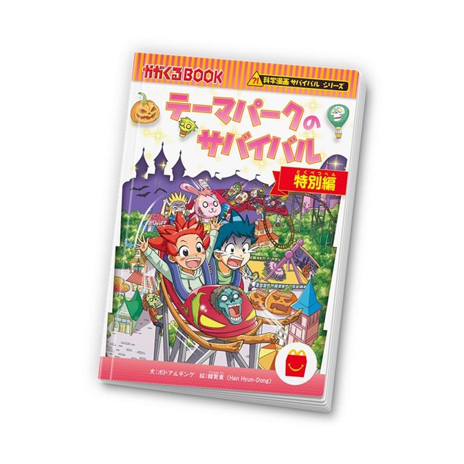 mcdonald's japan survival manhwa 1