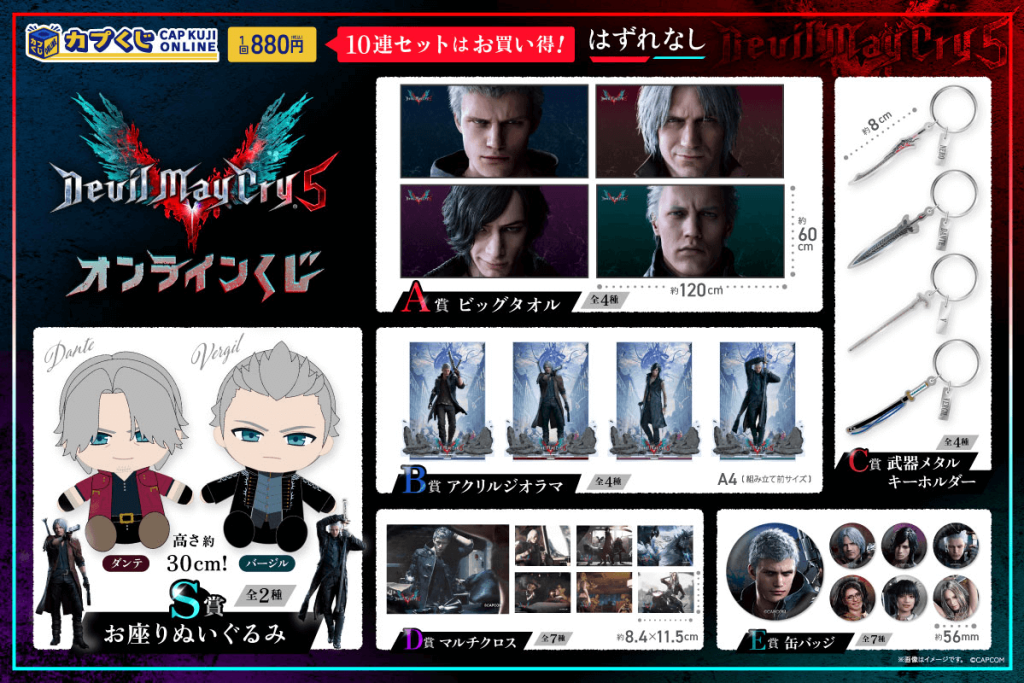 Devil May Cry 5 Cap Online Kuji lottery by Capcom - merchandise prize list