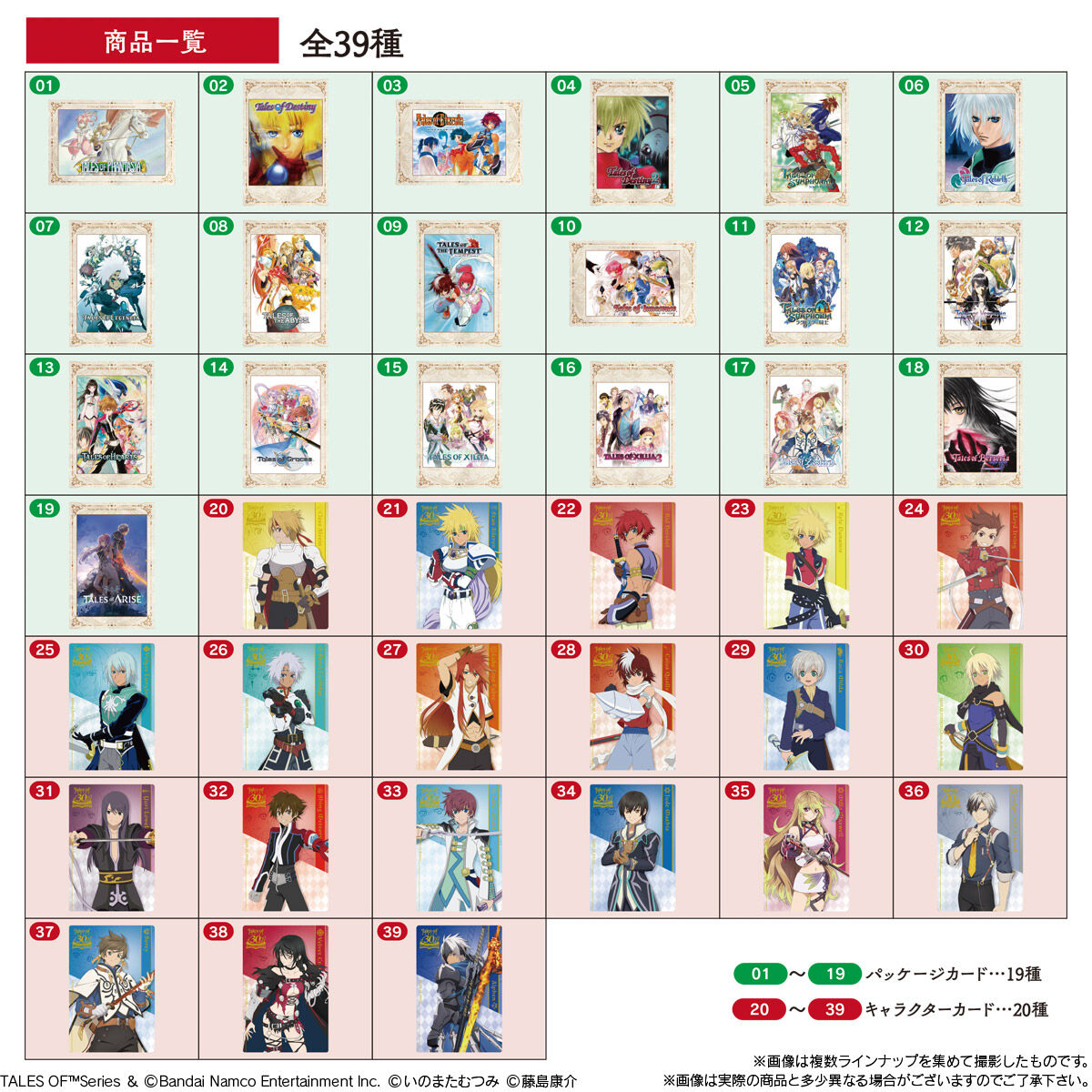 Tales of Series 30th Anniversary Card Wafers Arrive in Japan jrpg