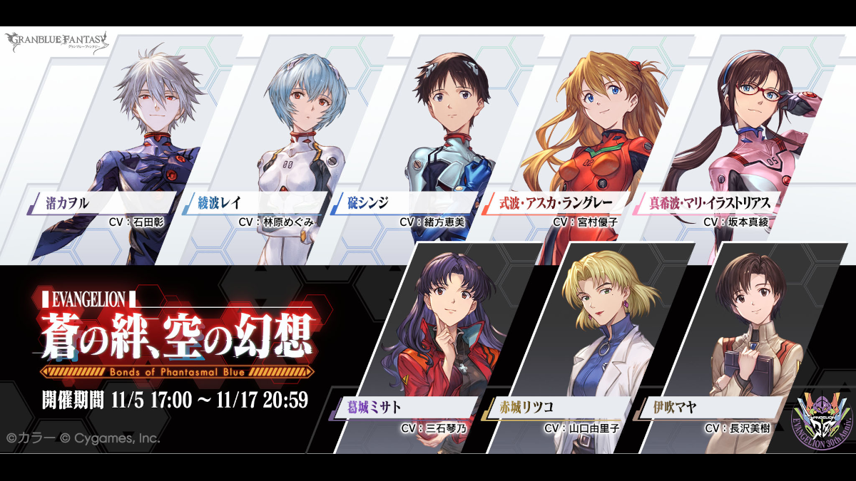 Evangelion crossover event in Granblue Fantasy - Bonds of Phantasmal Blue