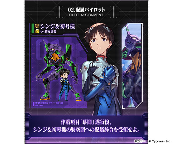 Evangelion en Granblue Fantasy 1 - Ikari Shinji con EVA 01