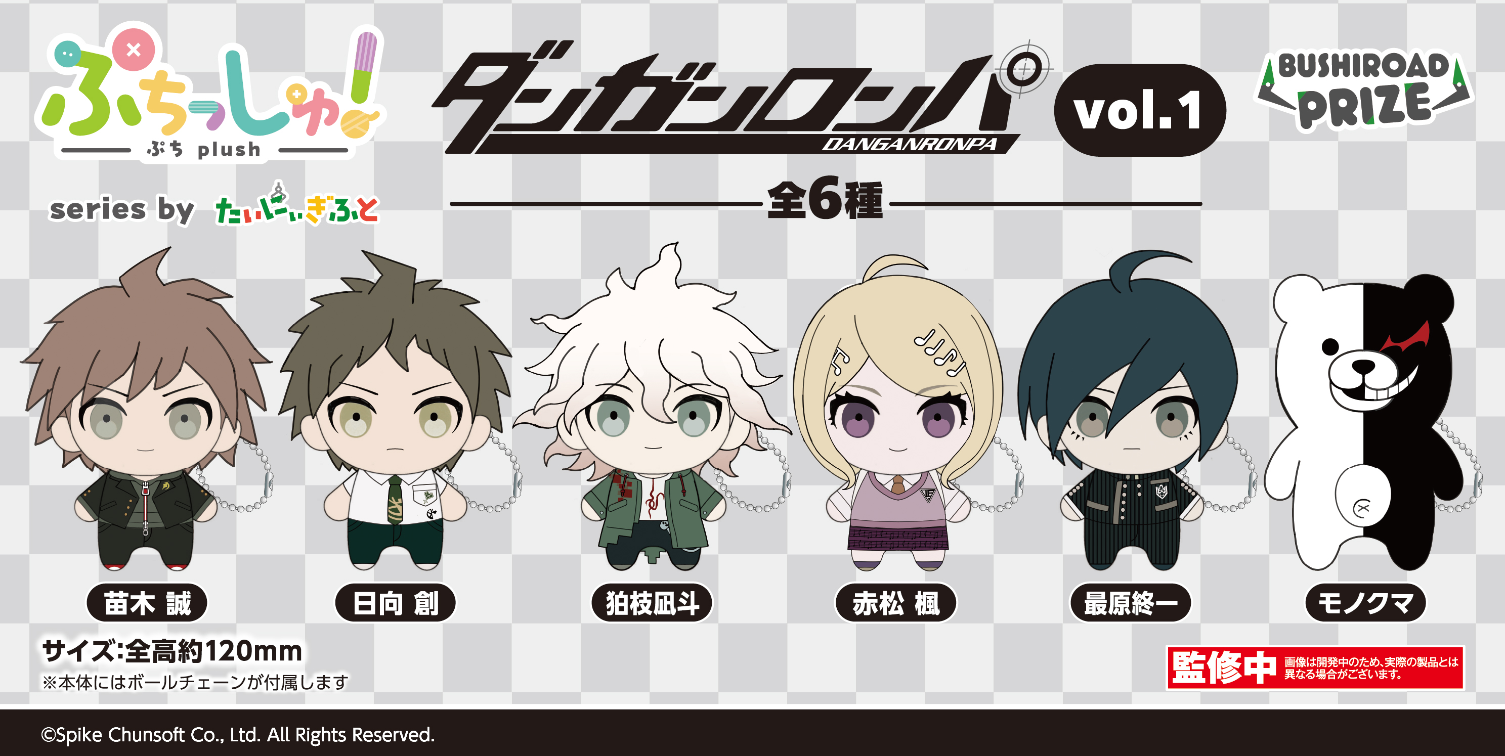 Danganronpa Character Puchish Plush Arrive in 2026 keychains