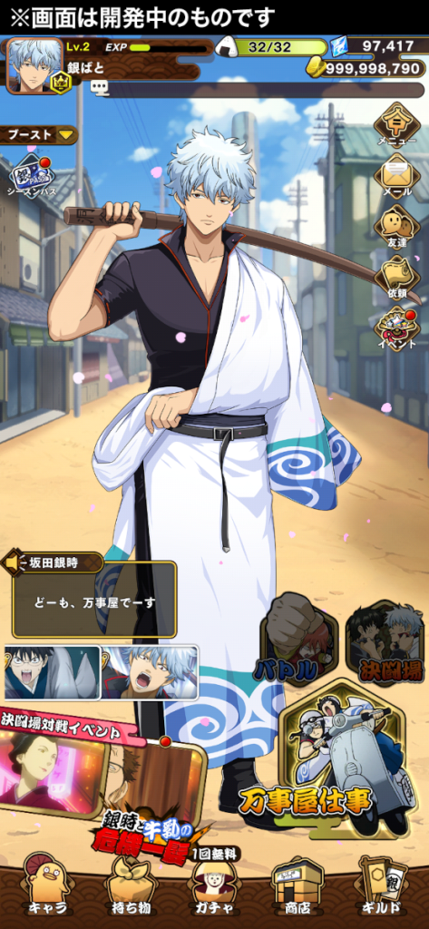 Gintama Smartphone Battle Chronicle screenshot 1 - main menu