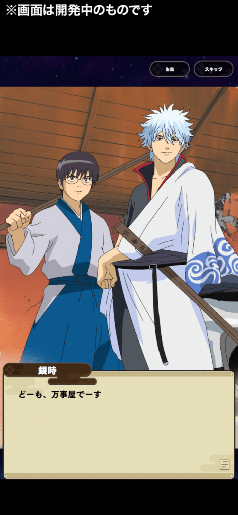 Gintama Smartphone Battle Chronicle screenshot 2 - dialogue scene