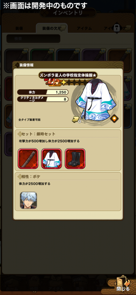 Gintama Smartphone Battle Chronicle screenshot 5 - equipment