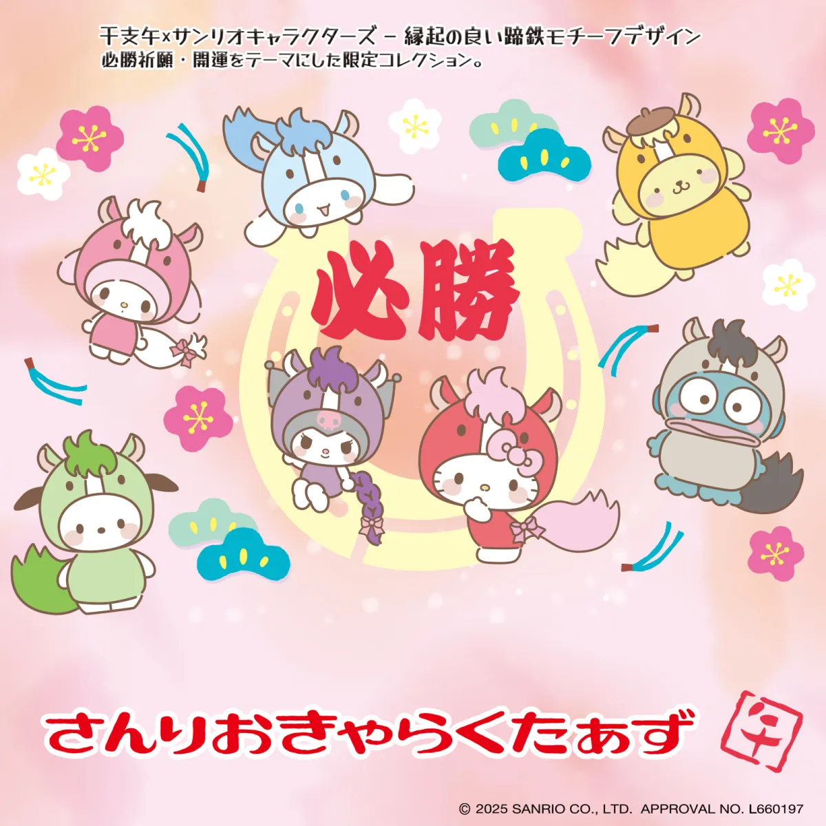 Sanrio 2026 Artículos de animales del zodíaco japonés Viste a los personajes como caballos año del zodíaco del caballo