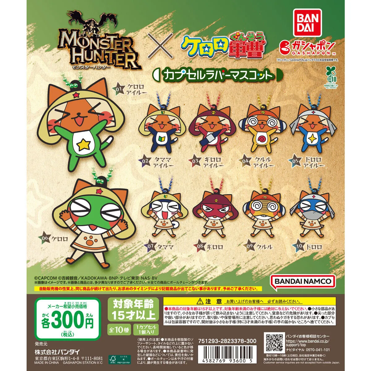 Monster Hunter x Sgt Frog Character Keychains Head to Japan