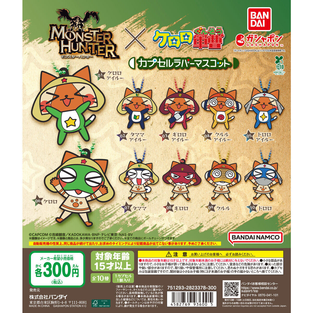 Monster Hunter x Sgt Frog Character Keychains Head to Japan