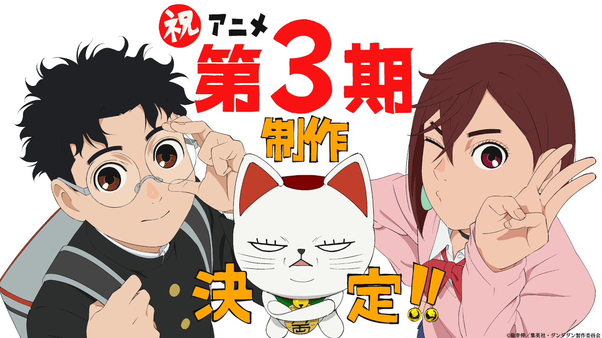 Dan Da Dan anime season 3 is undergoing production