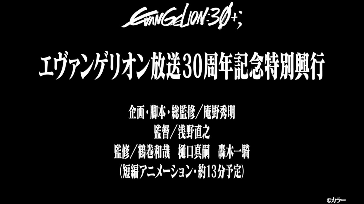 Evangelion 30th Anniversary short animation anime staff list