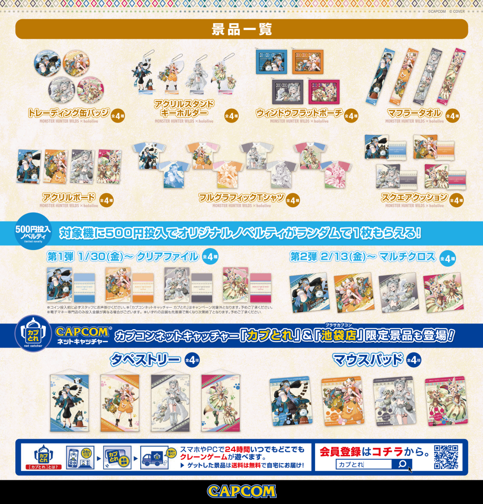 Monster Hunter Wilds - Hololive JP Gen 5 crossover campaign - crane game prizes