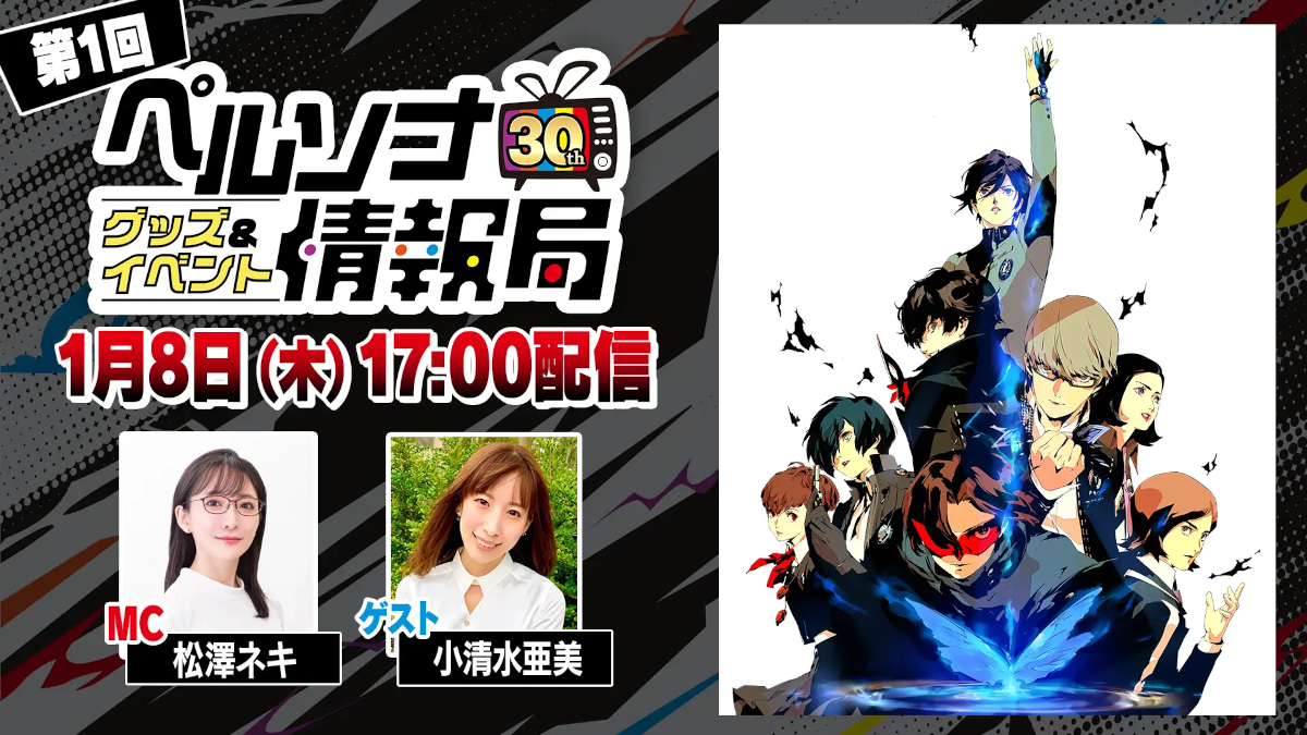 Persona 30th anniversary - 1st Japanese stream to cover goods and events
