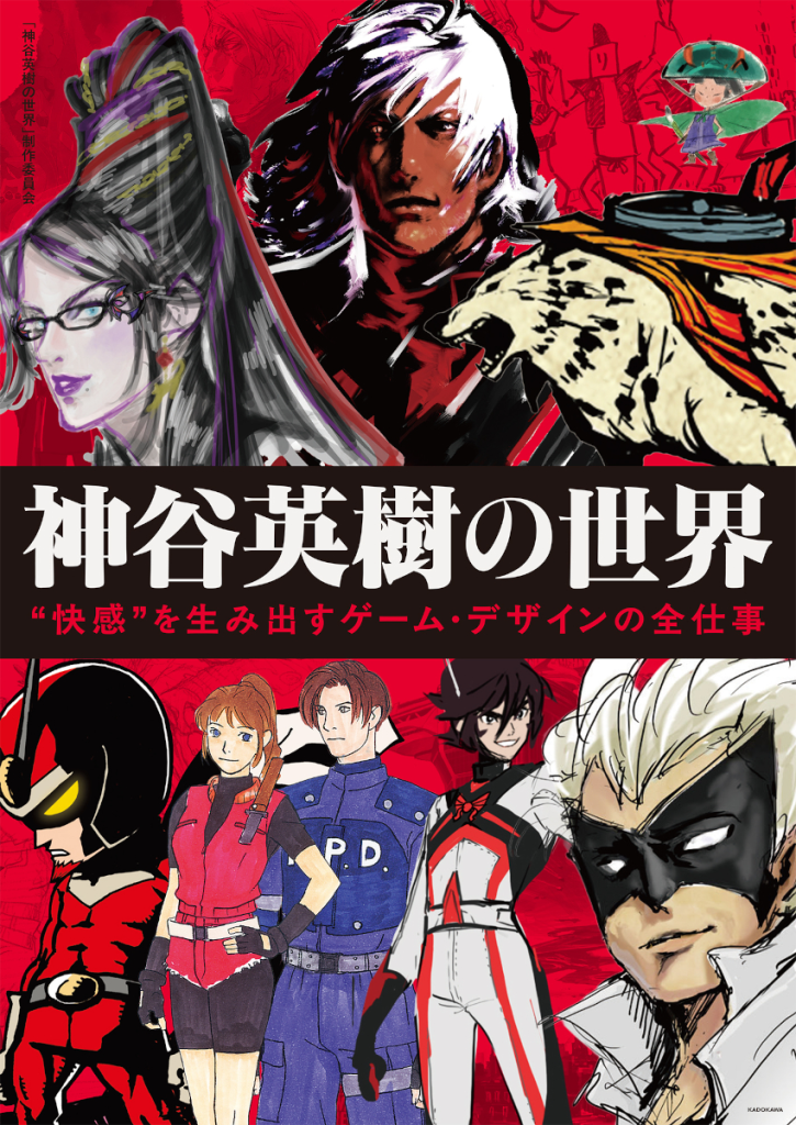 Kamiya Hideki World Book full cover