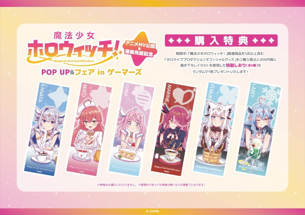 Magical Girl holoWitches pop-up and fair stores - bonus bookmarks