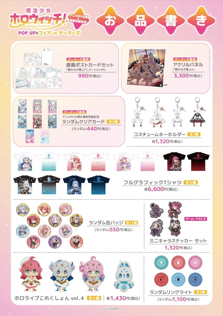 Magical Girl holoWitches pop-up and fair stores - merchandise list 1