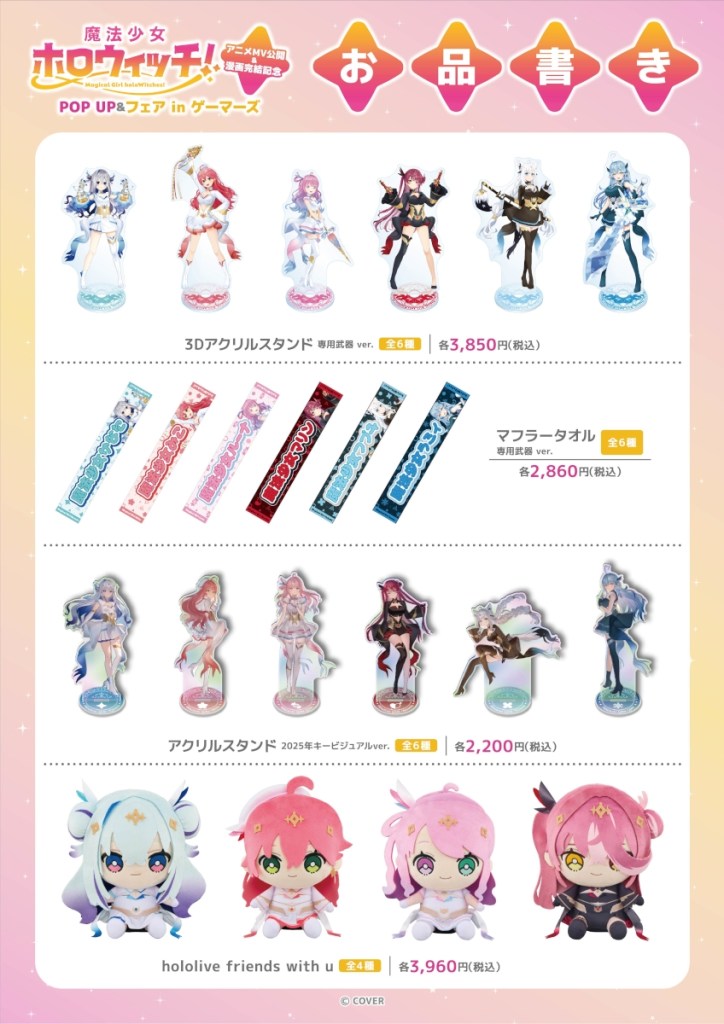 Magical Girl holoWitches pop-up and fair stores - merchandise list 2