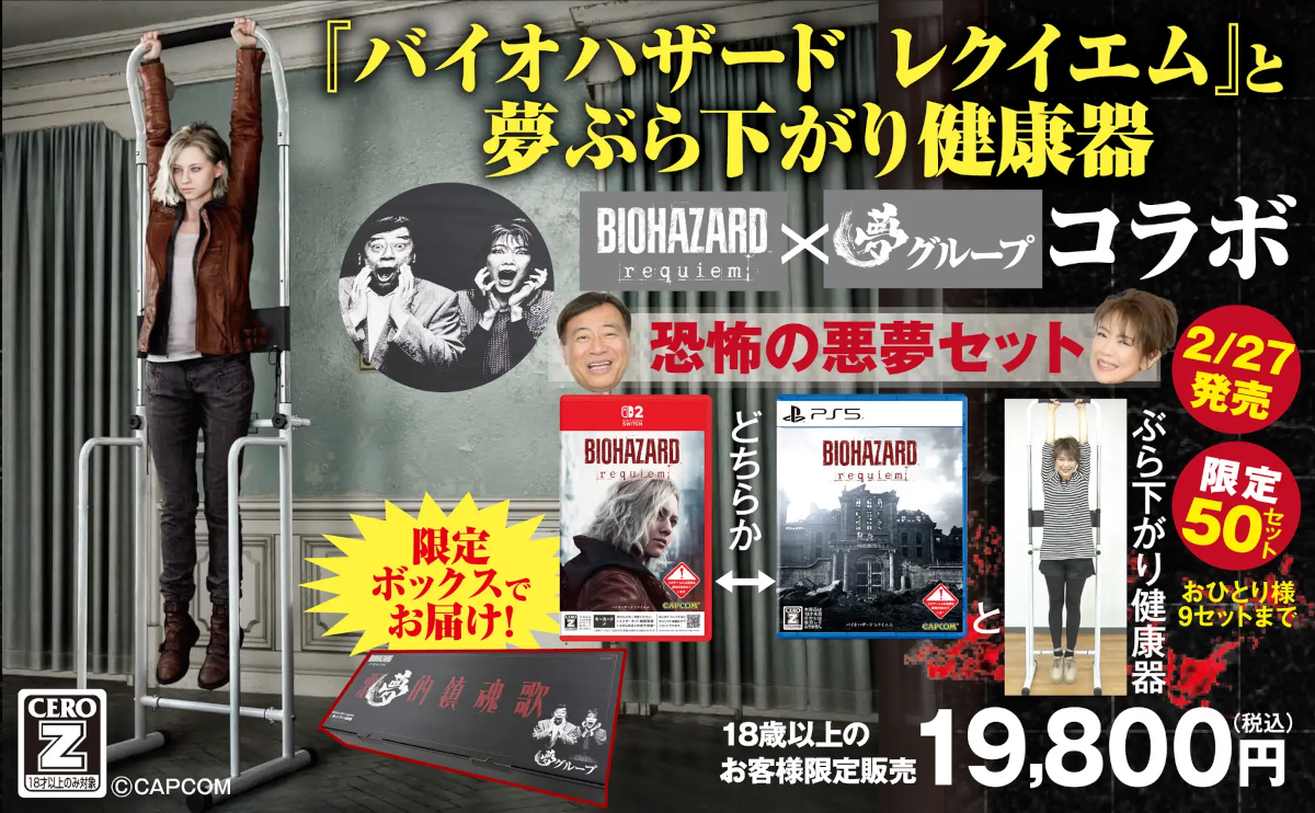 Resident Evil Requiem hanging fitness equipment bundle releasing in Japan