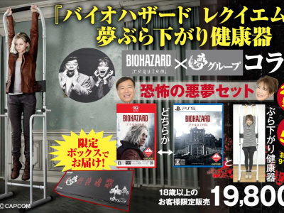 Resident Evil Requiem hanging fitness equipment bundle releasing in Japan