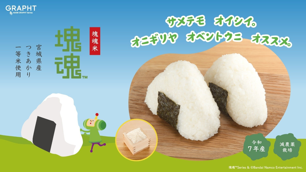 Katamari Damacy Rice Appears for 22nd Anniversary