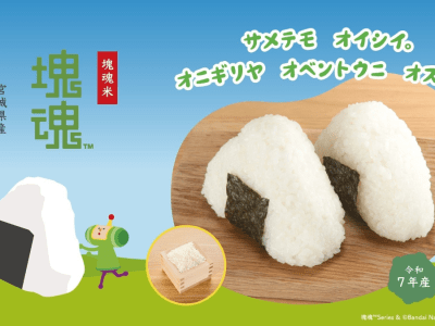 Katamari Damacy branded rice sold by Grapht for 22nd anniversary