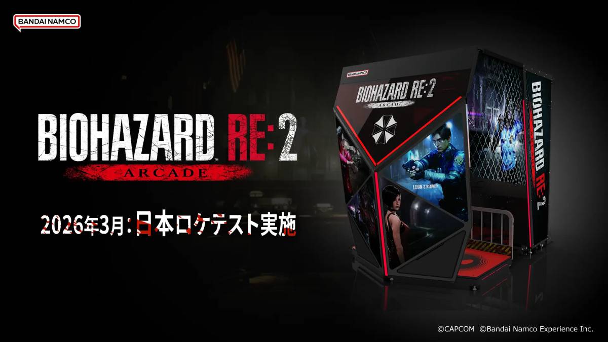Bandai Namco Experience announced that it will start doing location tests in Japan for its Biohazard RE:2 Arcade game booths which is essentially Resident Evil 2 Remake Arcade in mid-March 2026.