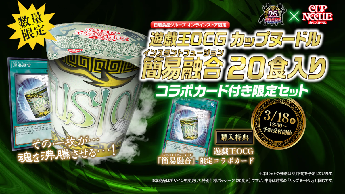 Yu-Gi-Oh Nissin Cup Noodle collaboration features actual Instant Fusion card design package