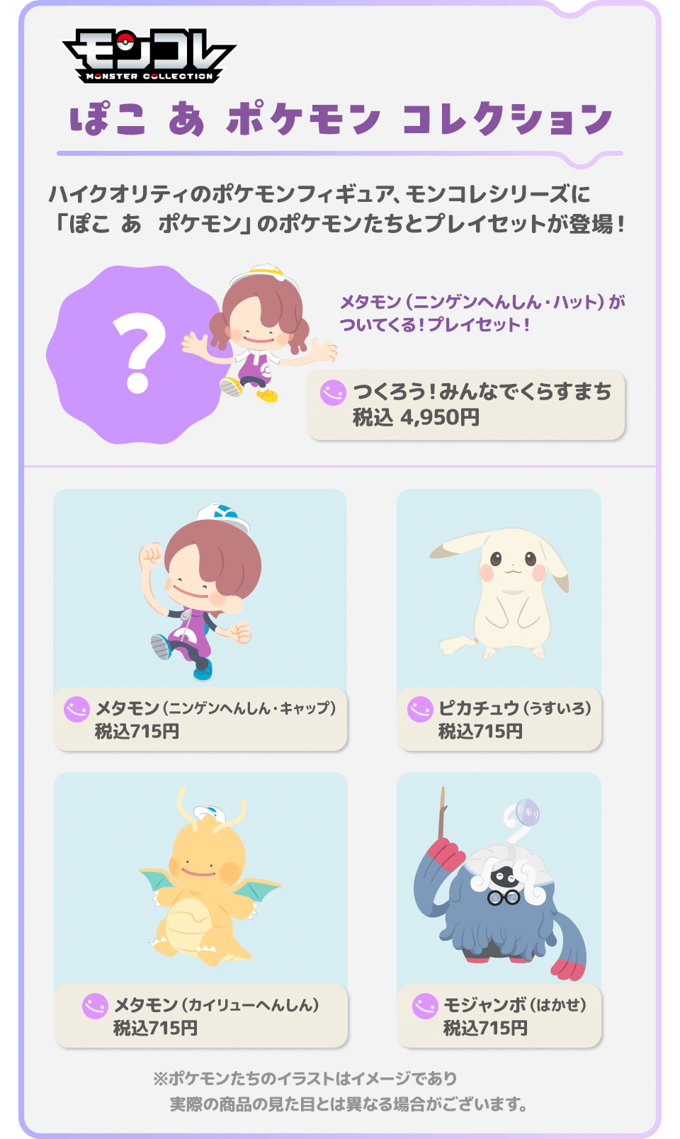 Takara Tomy Making Pokemon Pokopia Toys moncolle