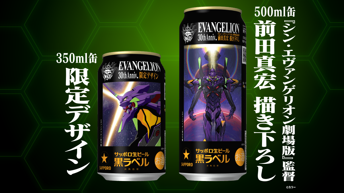 Evangelion Sapporo Beer can designs featuring EVA 01 and 13